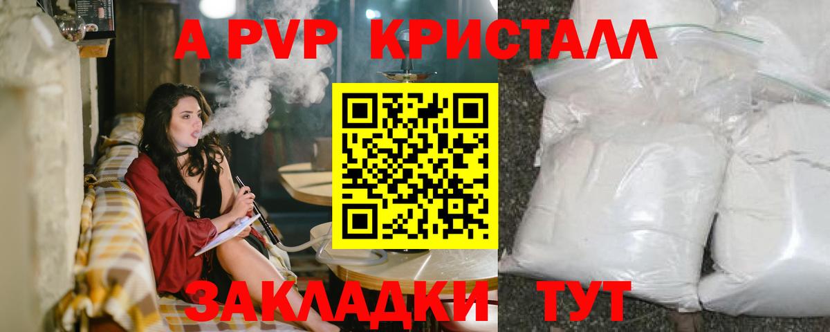Торжок  A-PVP кристаллы  купить  цена  А ПВП крисы CK  Alfa_PVP СК  Вход с VPN  A-PVP 