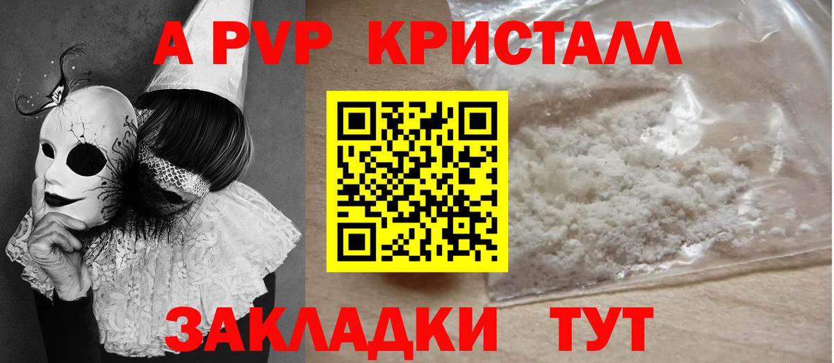 APVP Crystall Торжок
