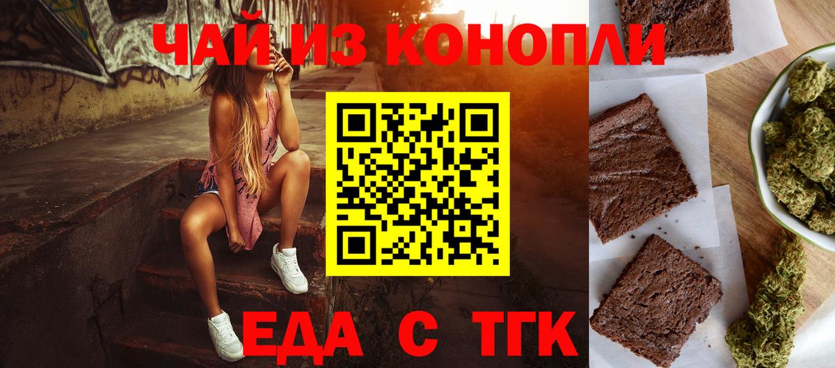 Печенье с ТГК марихуана Торжок