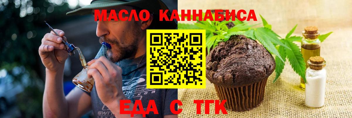 Печенье с ТГК конопля  Вход с VPN  Торжок 