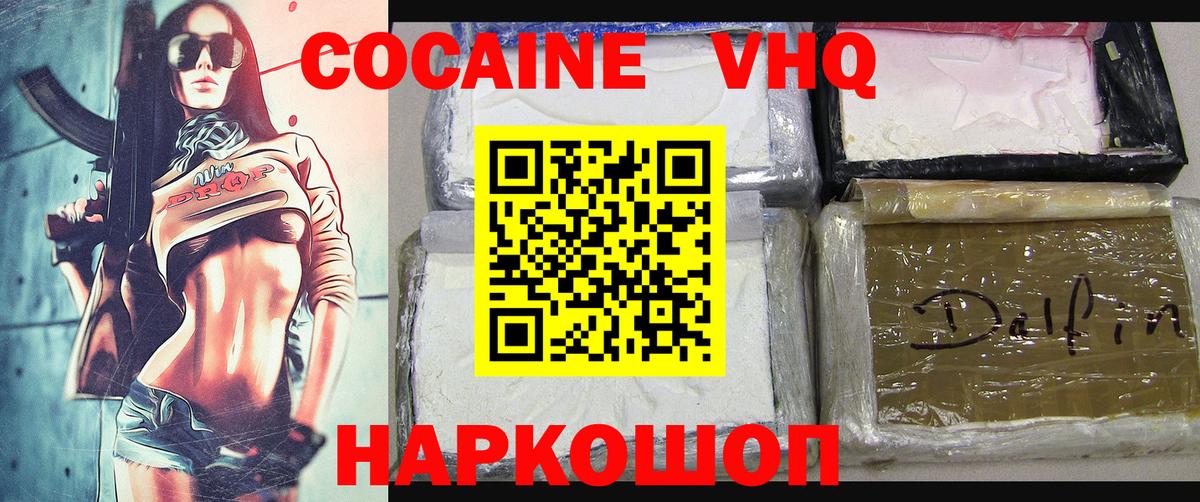 КОКАИН VHQ Торжок