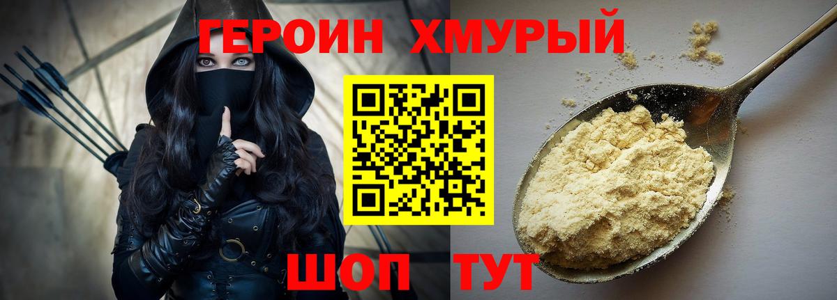 Торжок  ГЕРОИН афганец  Героин  Вход с VPN 