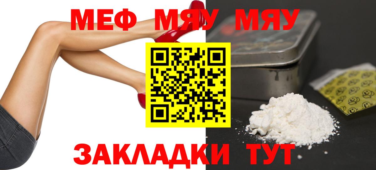 МЕФ кристаллы Торжок