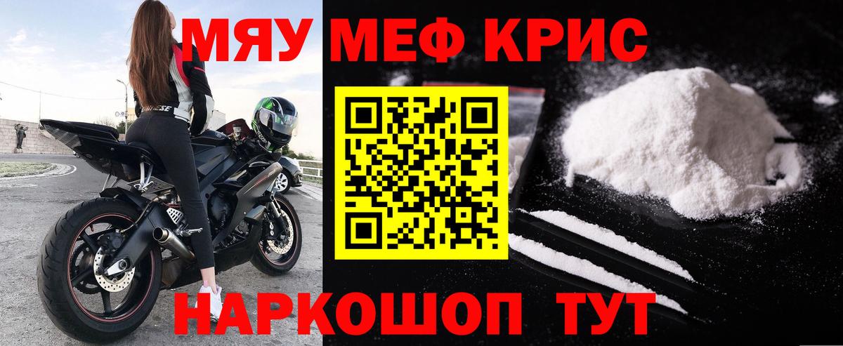Мефедрон VHQ  МЯУ-МЯУ  МЕФ      МЯУ-МЯУ кристаллы  Вход с VPN  Торжок 