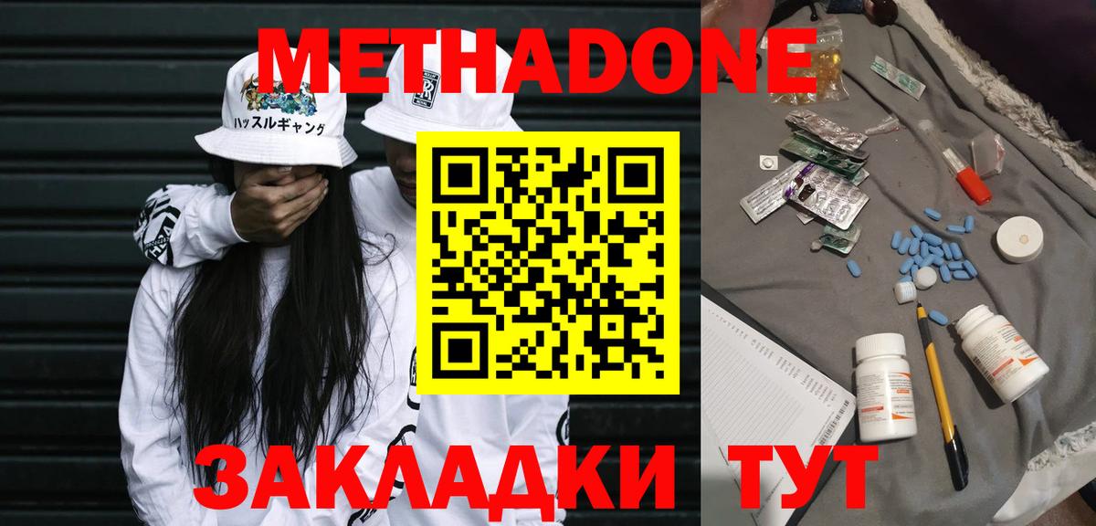 Метадон methadone  МЕТАДОН белоснежный  MEGA ссылки  Торжок  Вход с VPN 