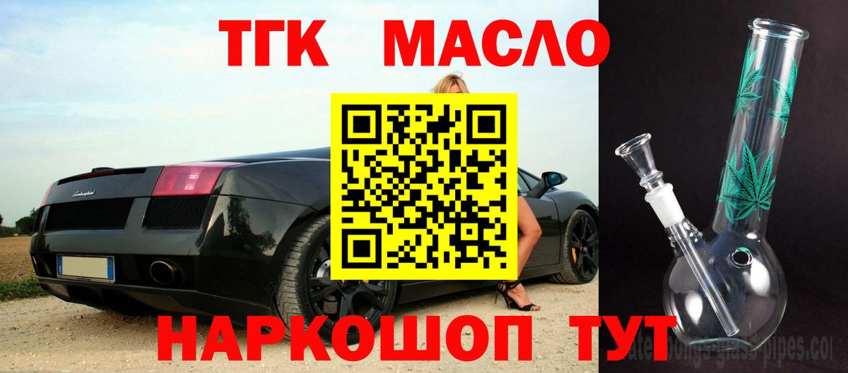ТГК гашишное масло Торжок